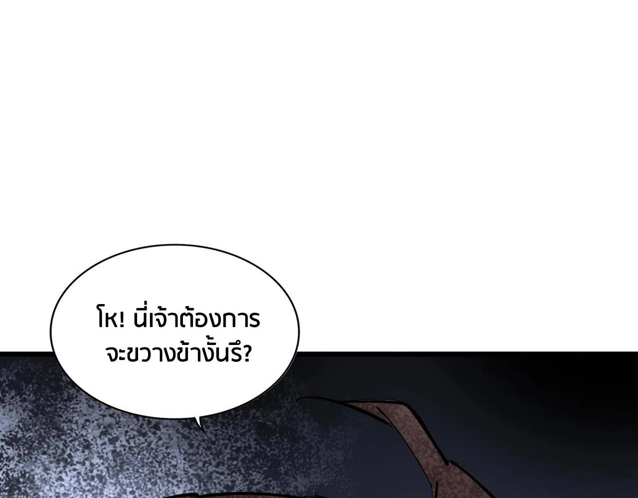 Magic Emperor ราชาจอมเวทย์ ตอนที่ 297 หน้า 104