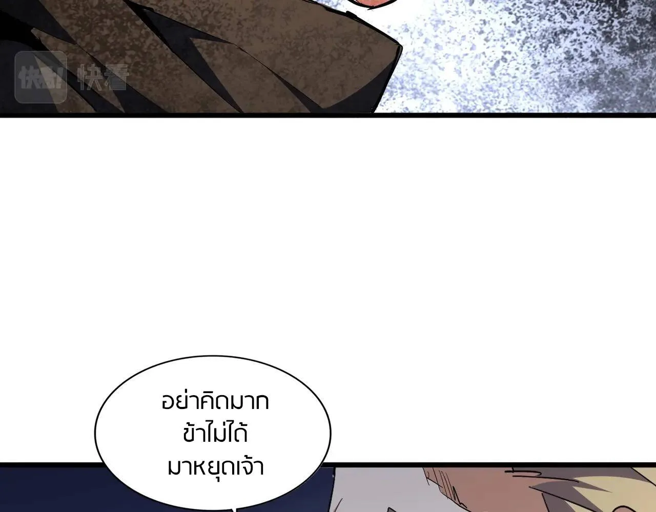 Magic Emperor ราชาจอมเวทย์ ตอนที่ 297 หน้า 106