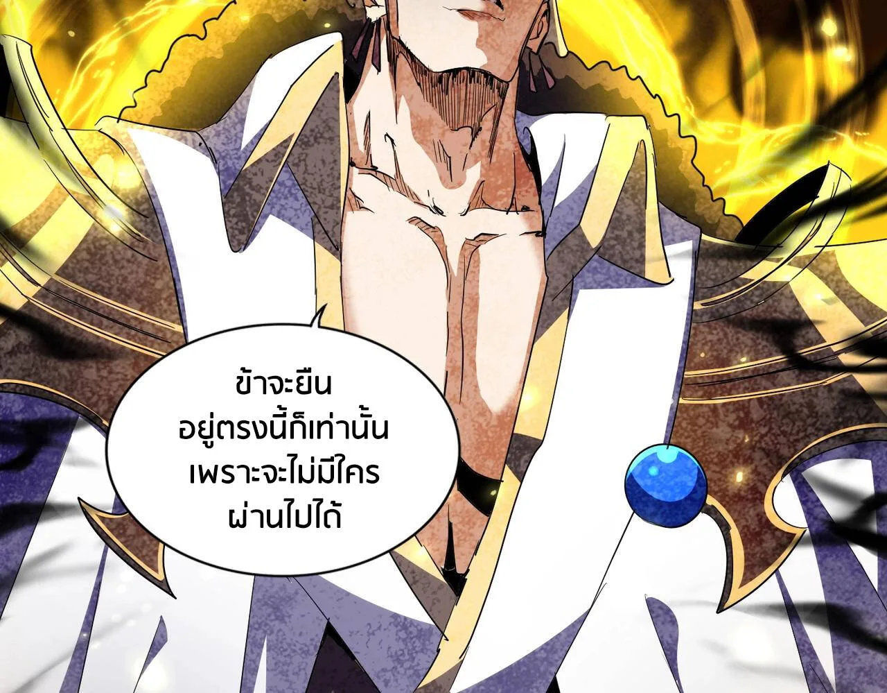 Magic Emperor ราชาจอมเวทย์ ตอนที่ 297 หน้า 109