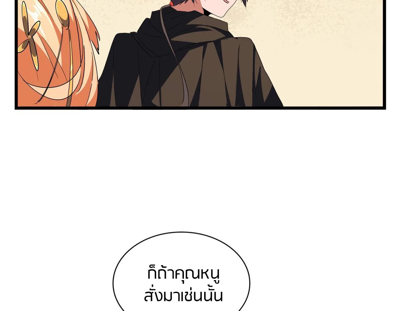 Magic Emperor ราชาจอมเวทย์ ตอนที่ 297 หน้า 11