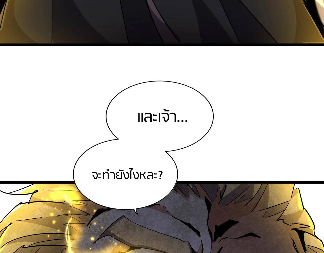 Magic Emperor ราชาจอมเวทย์ ตอนที่ 297 หน้า 111