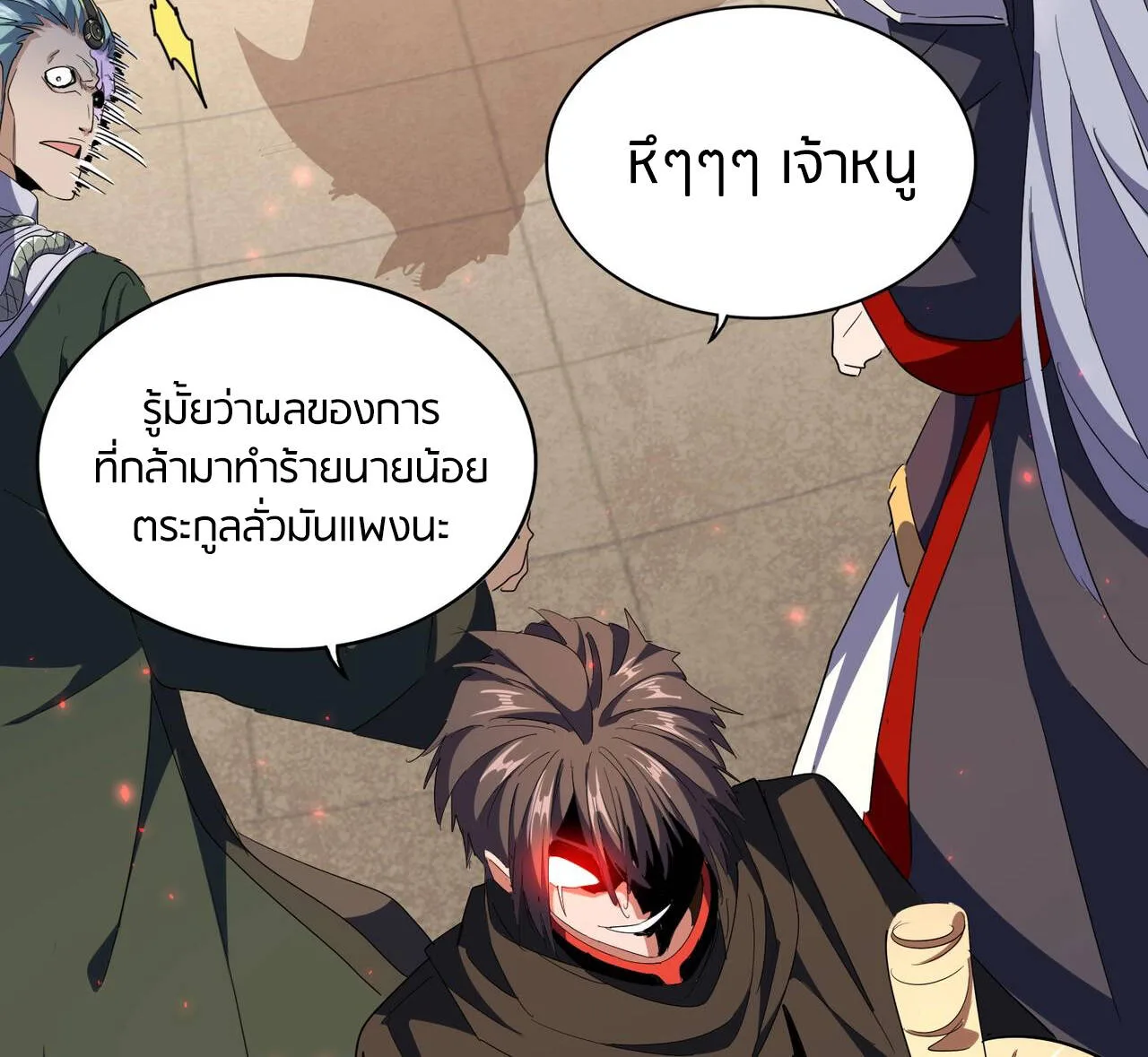 Magic Emperor ราชาจอมเวทย์ ตอนที่ 297 หน้า 118