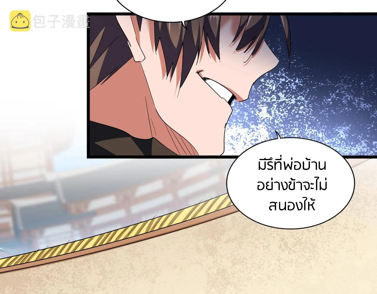 Magic Emperor ราชาจอมเวทย์ ตอนที่ 297 หน้า 12