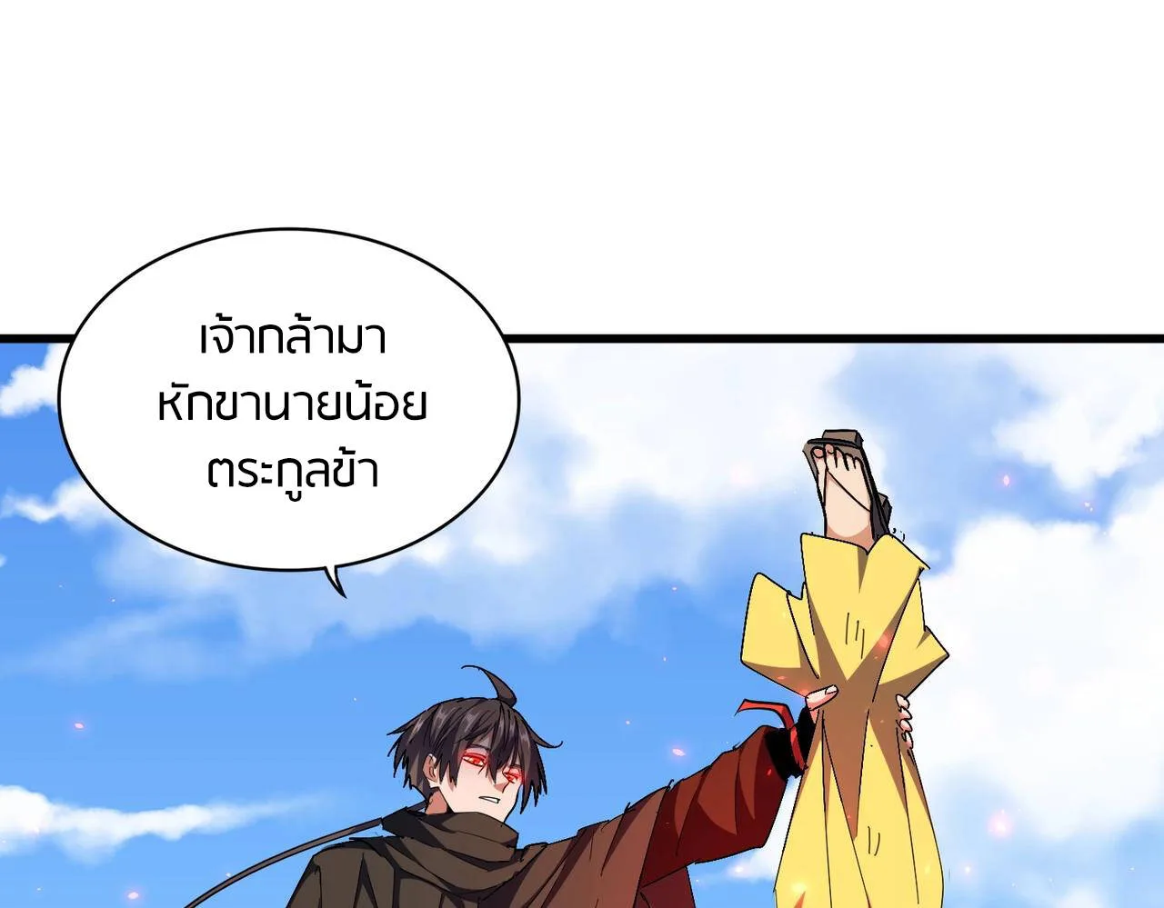Magic Emperor ราชาจอมเวทย์ ตอนที่ 297 หน้า 132