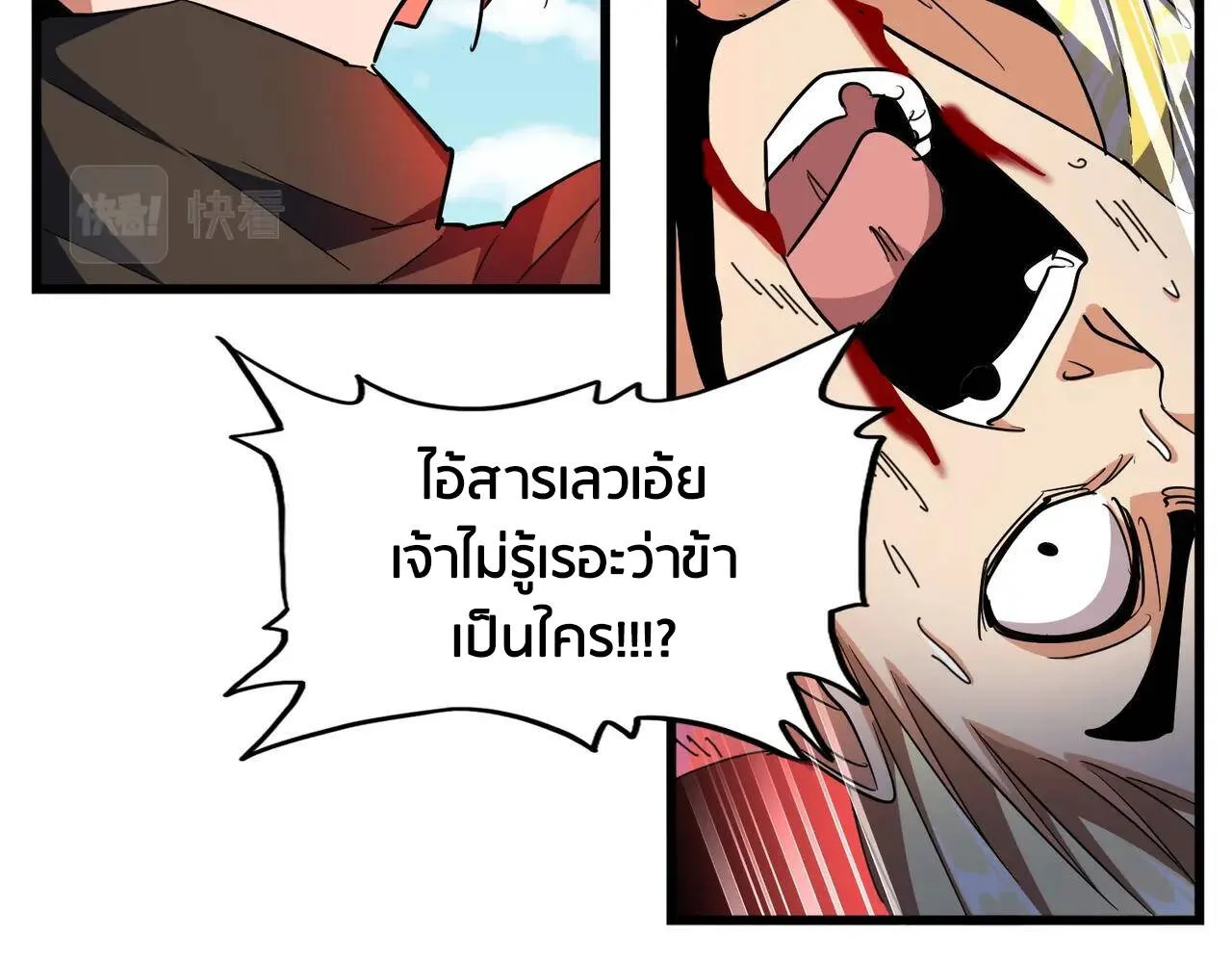 Magic Emperor ราชาจอมเวทย์ ตอนที่ 297 หน้า 136