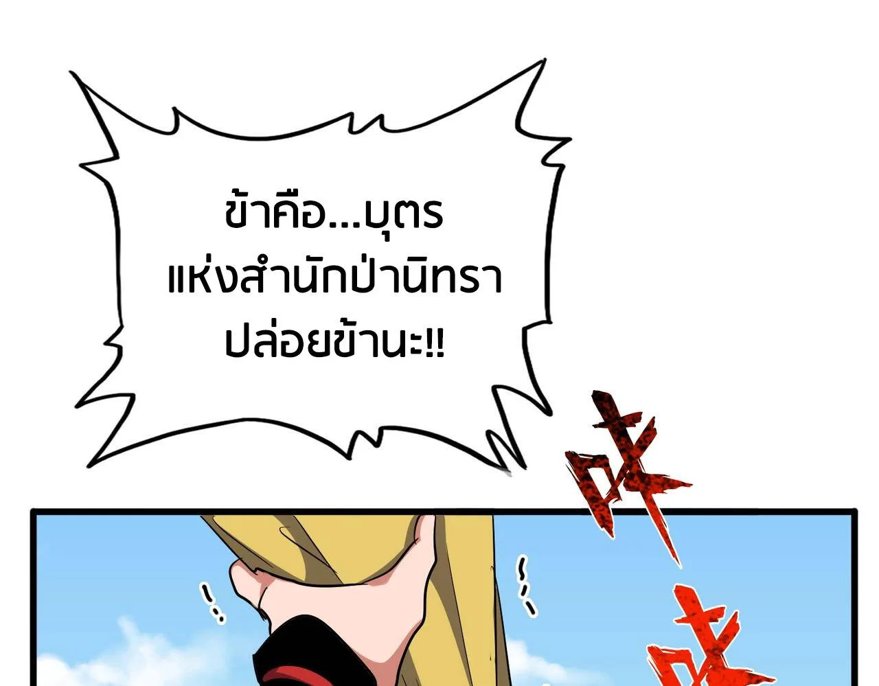 Magic Emperor ราชาจอมเวทย์ ตอนที่ 297 หน้า 137