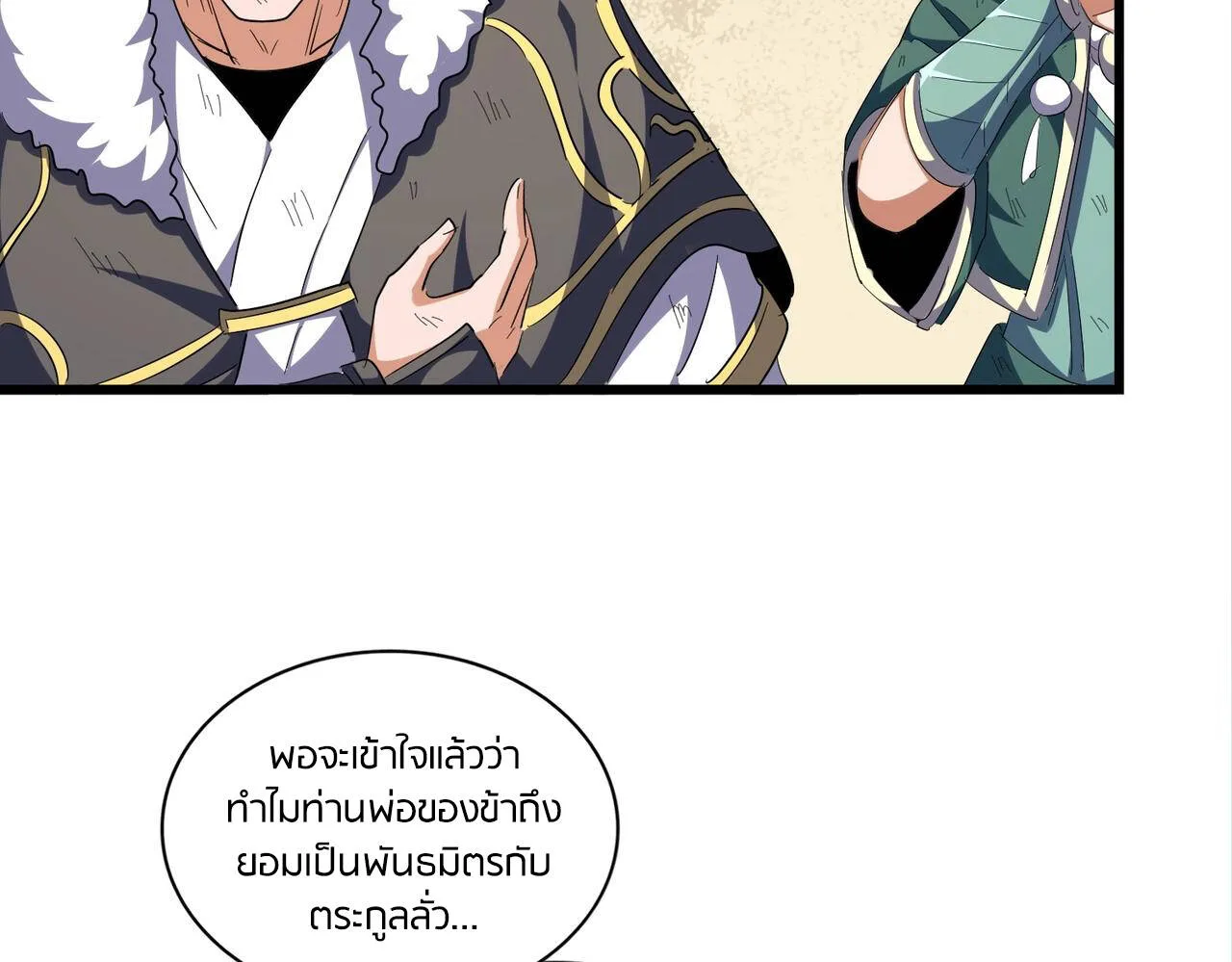 Magic Emperor ราชาจอมเวทย์ ตอนที่ 297 หน้า 34