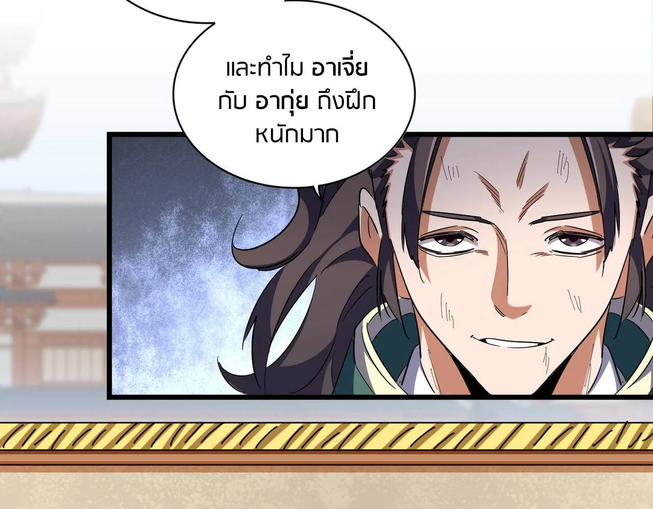 Magic Emperor ราชาจอมเวทย์ ตอนที่ 297 หน้า 35