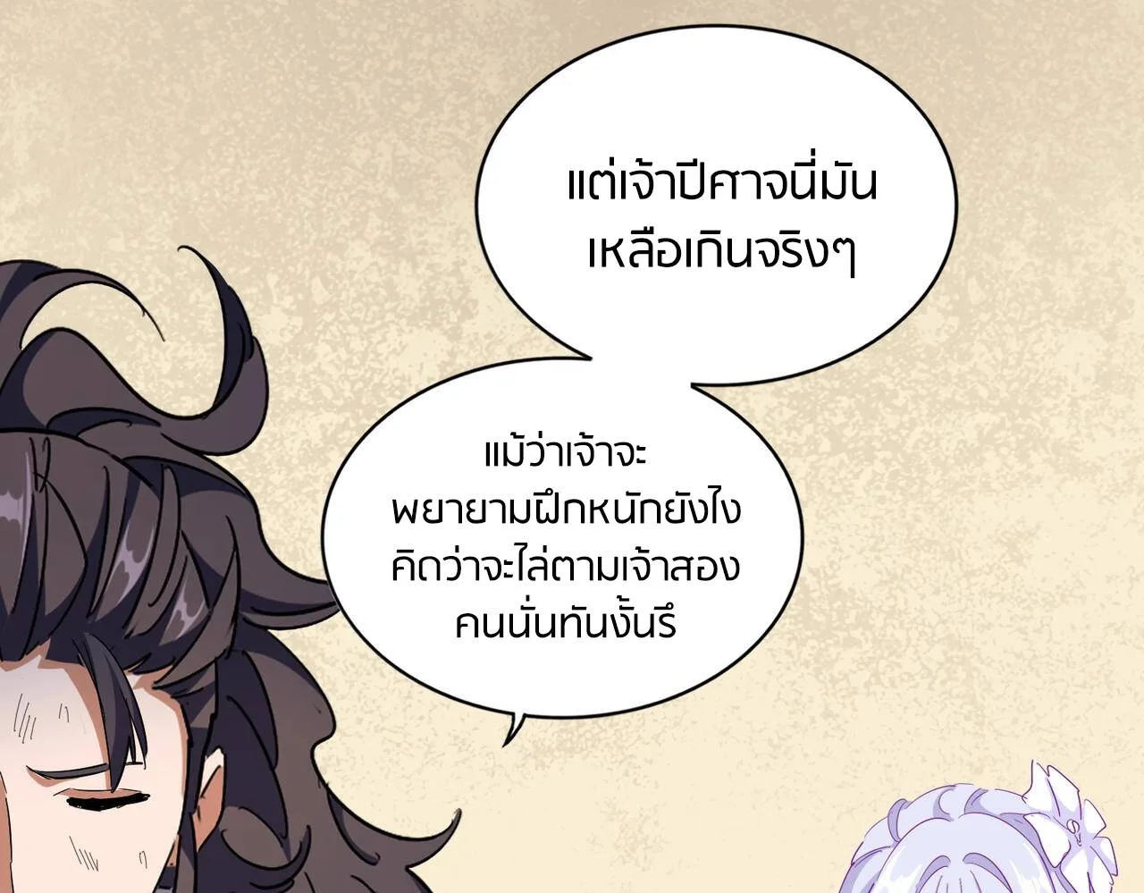 Magic Emperor ราชาจอมเวทย์ ตอนที่ 297 หน้า 36