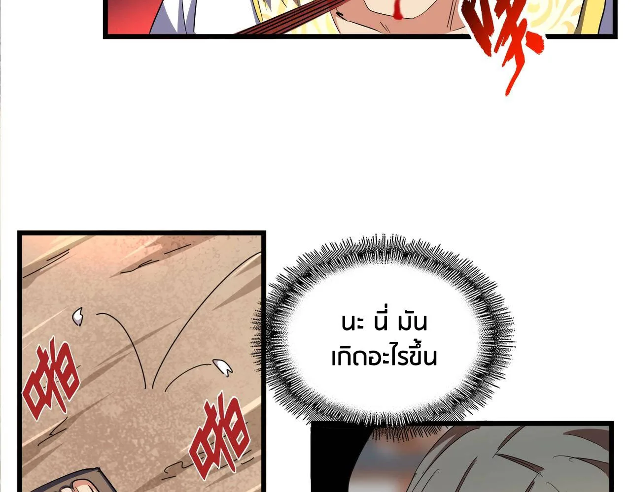 Magic Emperor ราชาจอมเวทย์ ตอนที่ 297 หน้า 43