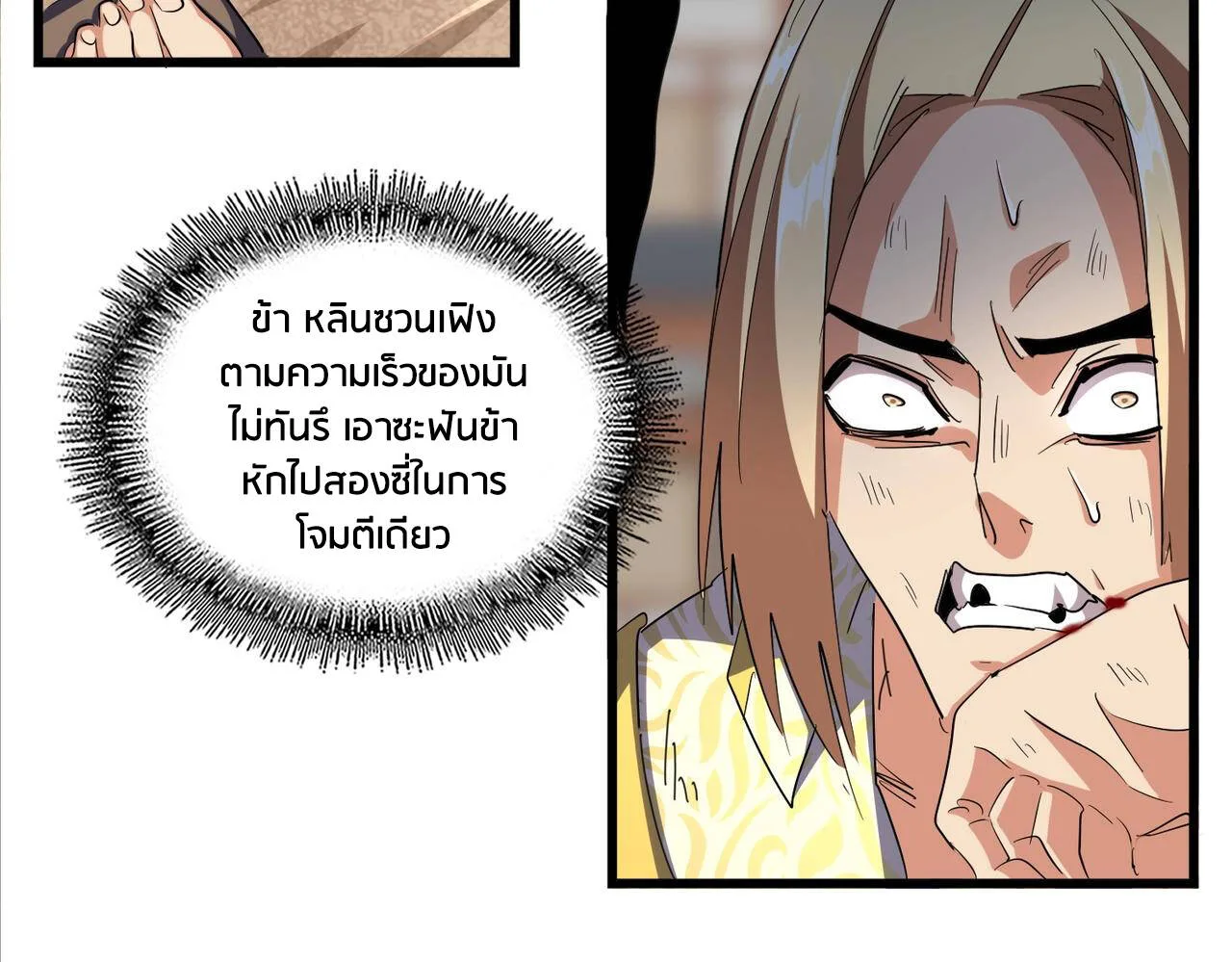 Magic Emperor ราชาจอมเวทย์ ตอนที่ 297 หน้า 44