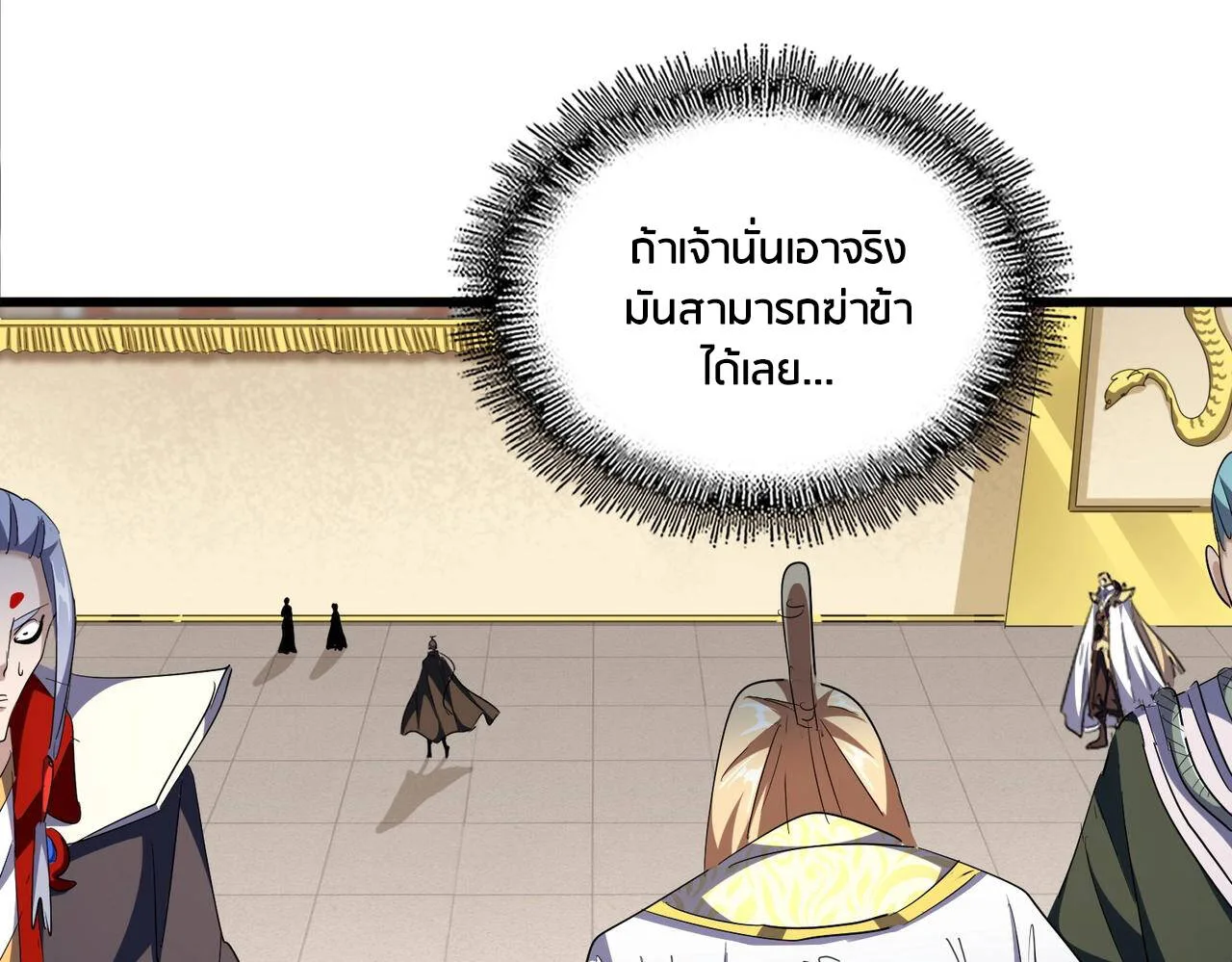 Magic Emperor ราชาจอมเวทย์ ตอนที่ 297 หน้า 45