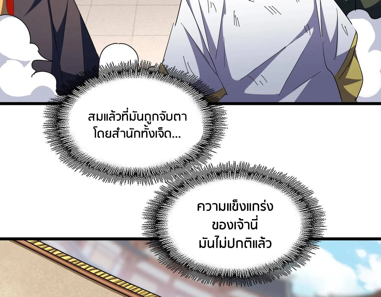 Magic Emperor ราชาจอมเวทย์ ตอนที่ 297 หน้า 46