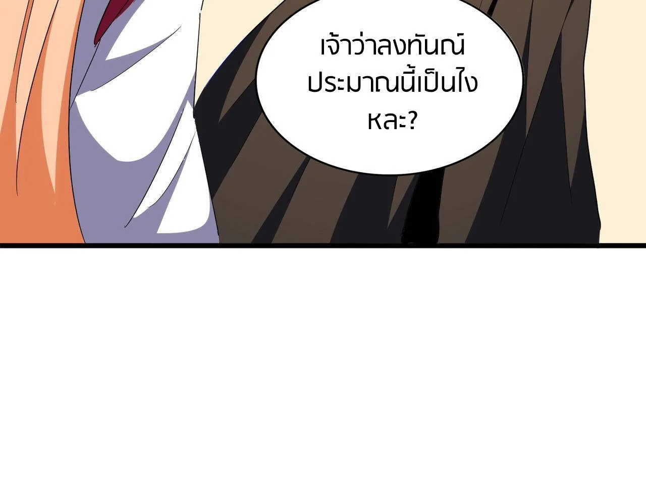 Magic Emperor ราชาจอมเวทย์ ตอนที่ 297 หน้า 48