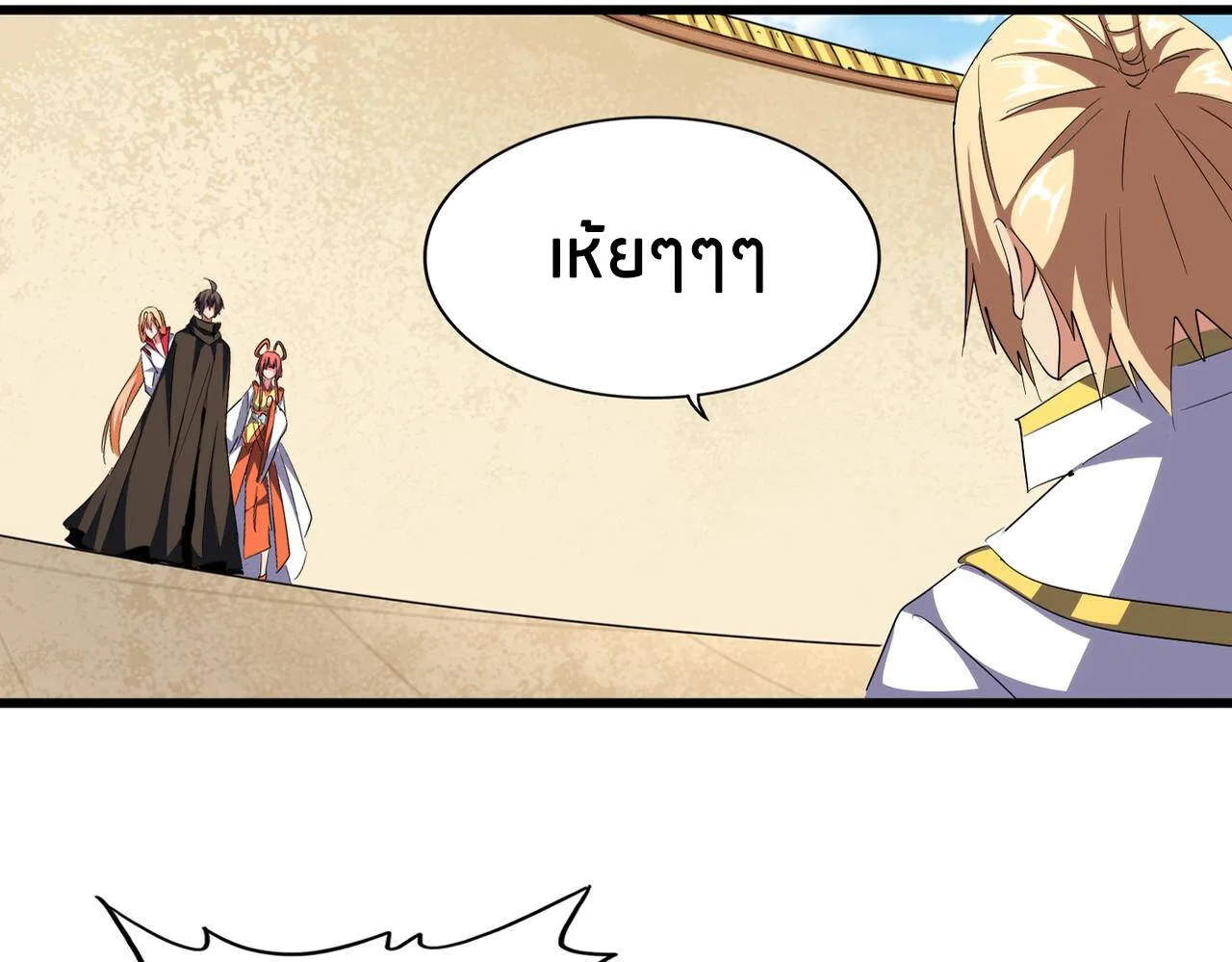 Magic Emperor ราชาจอมเวทย์ ตอนที่ 297 หน้า 5