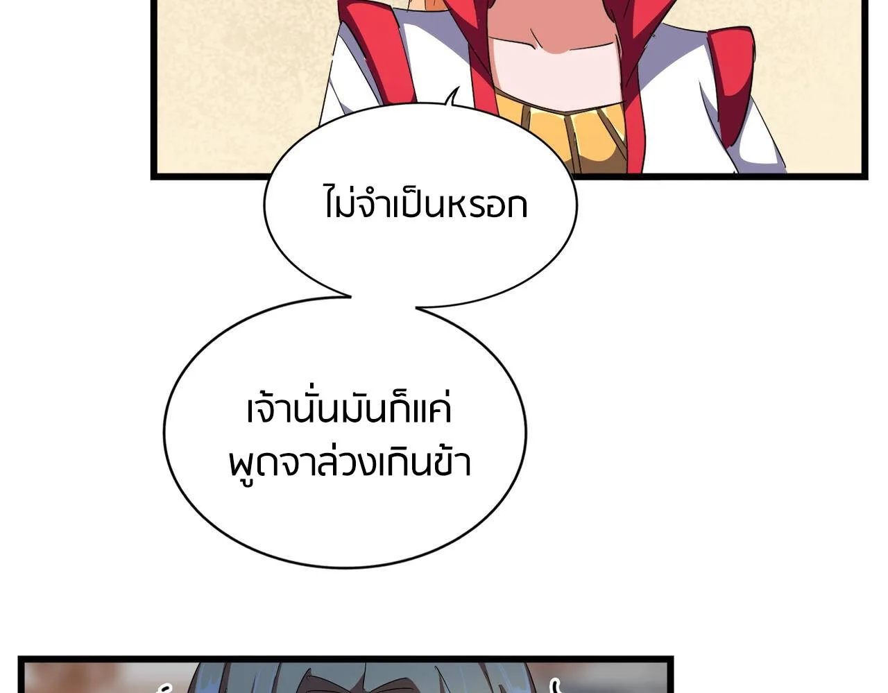 Magic Emperor ราชาจอมเวทย์ ตอนที่ 297 หน้า 53