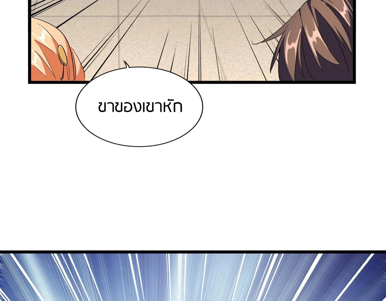 Magic Emperor ราชาจอมเวทย์ ตอนที่ 297 หน้า 57
