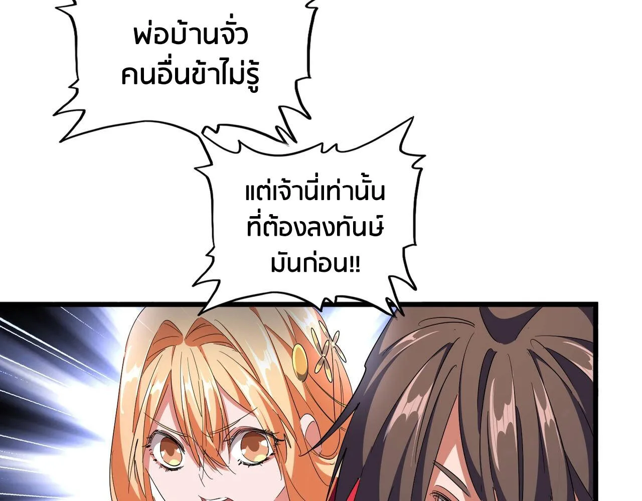 Magic Emperor ราชาจอมเวทย์ ตอนที่ 297 หน้า 6