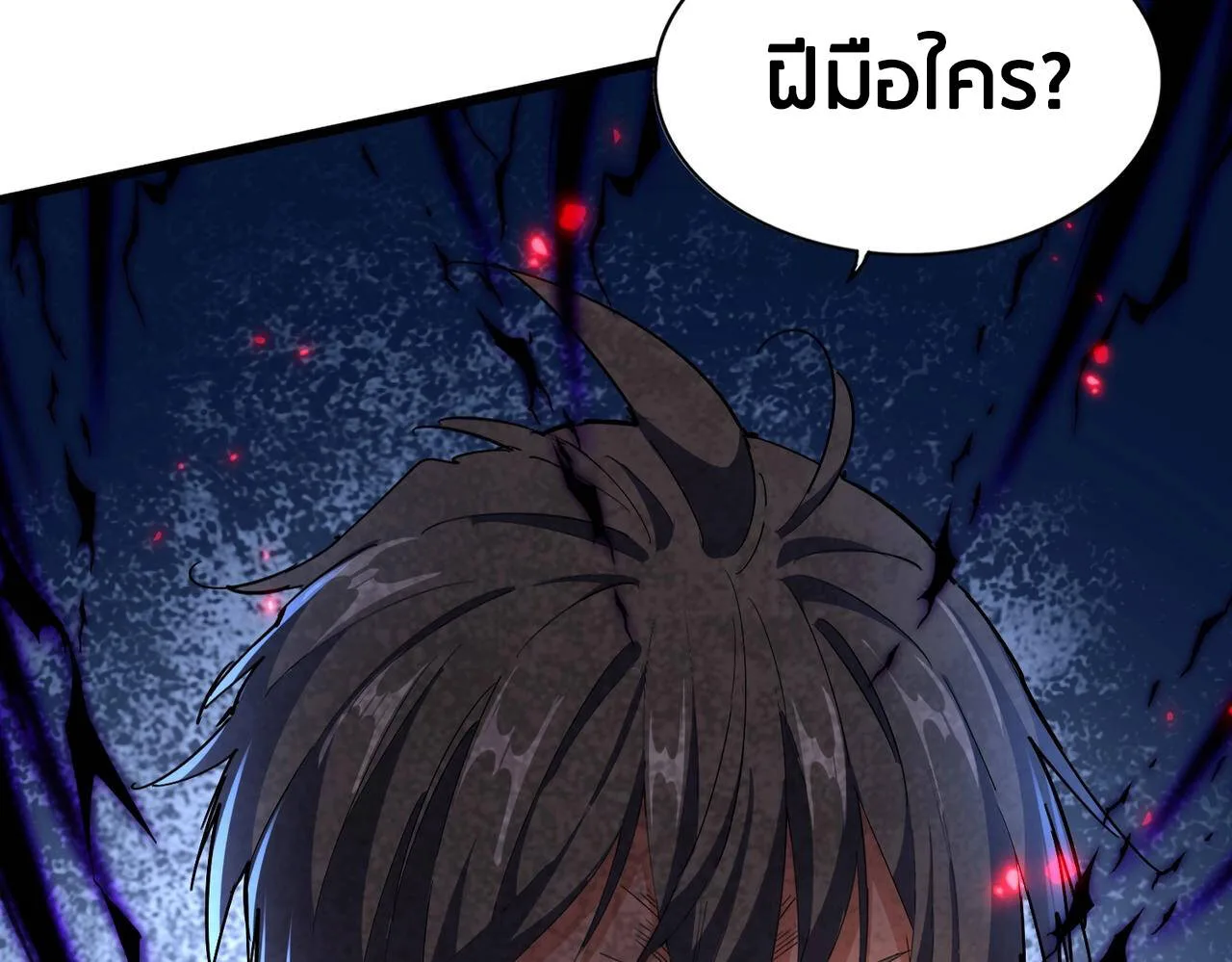 Magic Emperor ราชาจอมเวทย์ ตอนที่ 297 หน้า 60