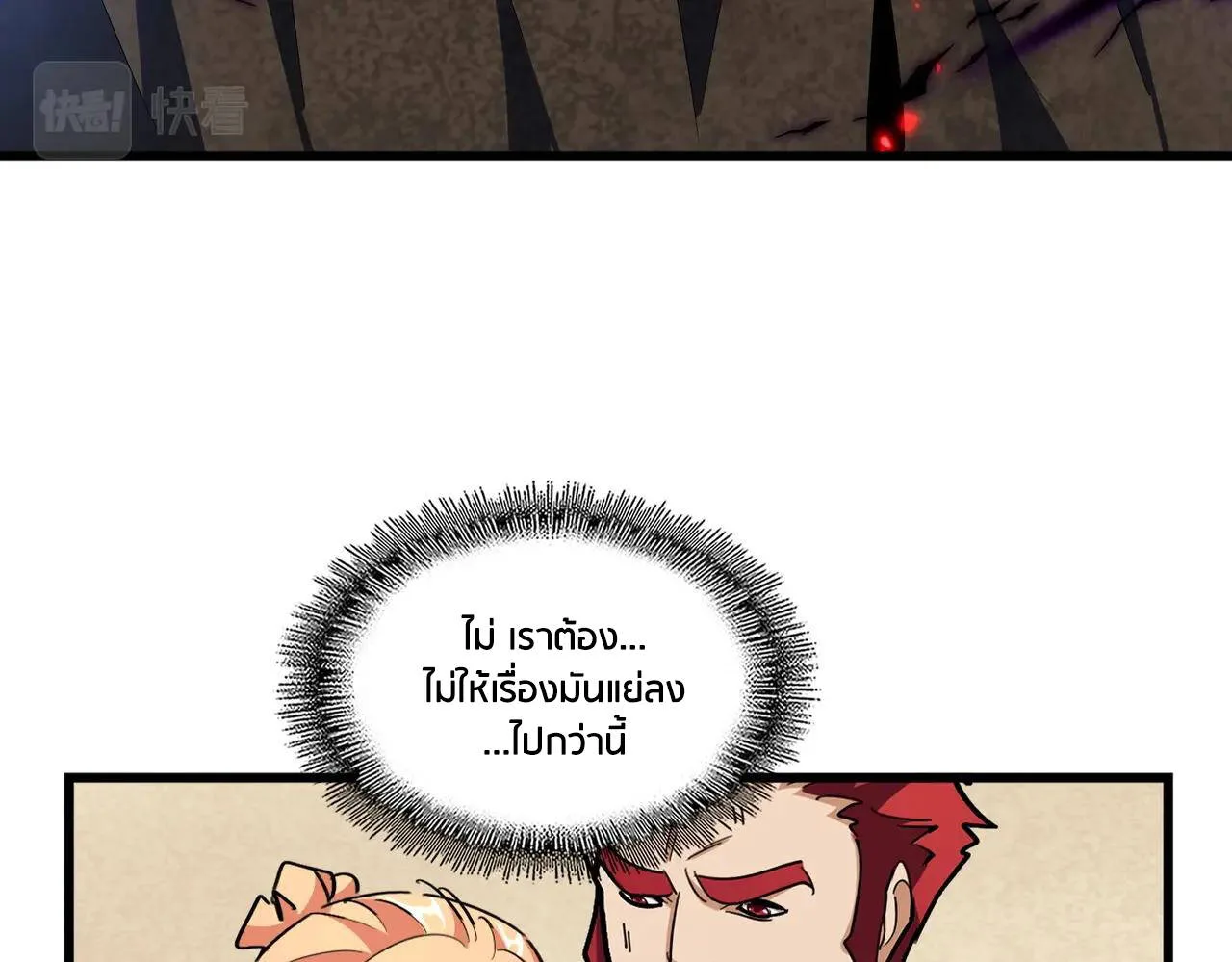 Magic Emperor ราชาจอมเวทย์ ตอนที่ 297 หน้า 62