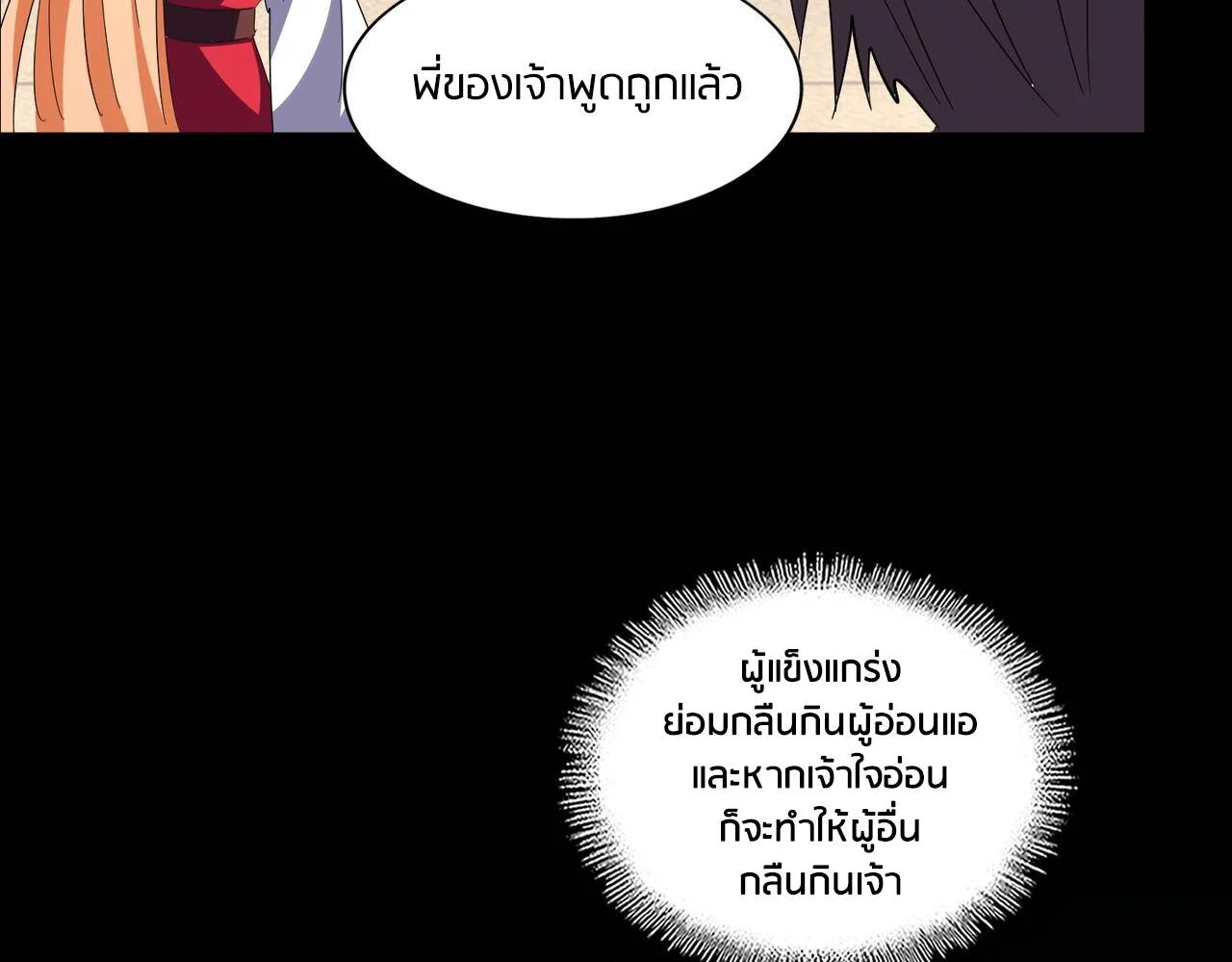 Magic Emperor ราชาจอมเวทย์ ตอนที่ 297 หน้า 69