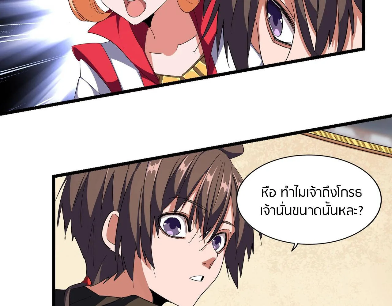Magic Emperor ราชาจอมเวทย์ ตอนที่ 297 หน้า 7