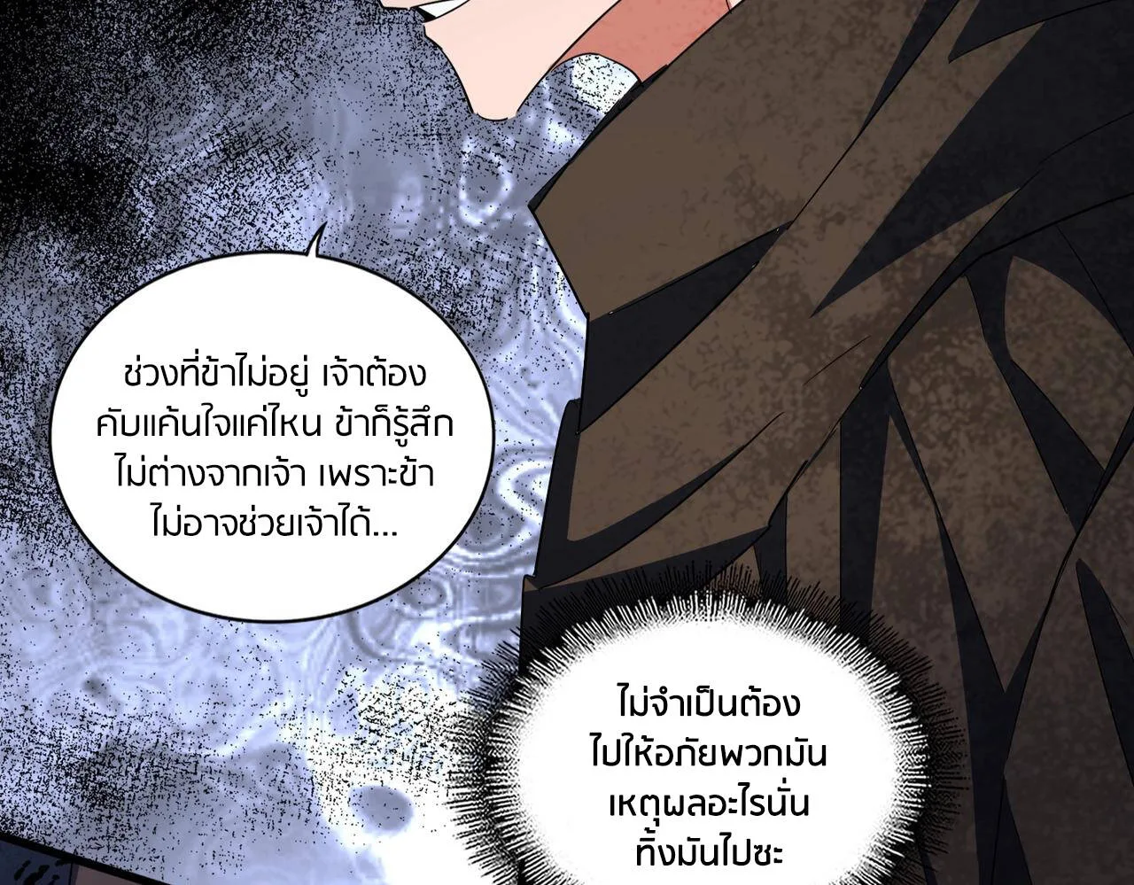 Magic Emperor ราชาจอมเวทย์ ตอนที่ 297 หน้า 71