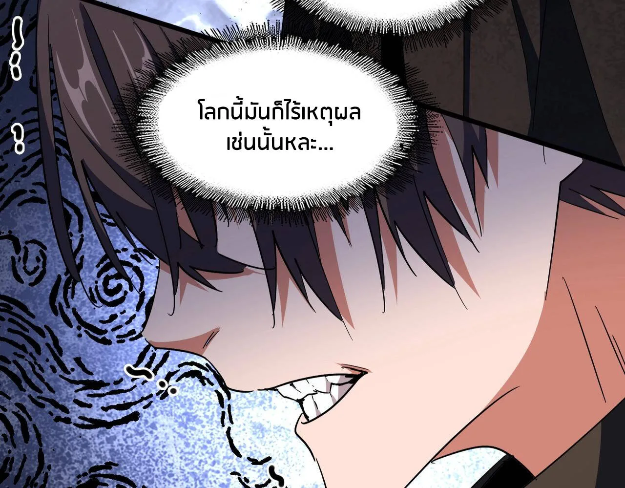 Magic Emperor ราชาจอมเวทย์ ตอนที่ 297 หน้า 72