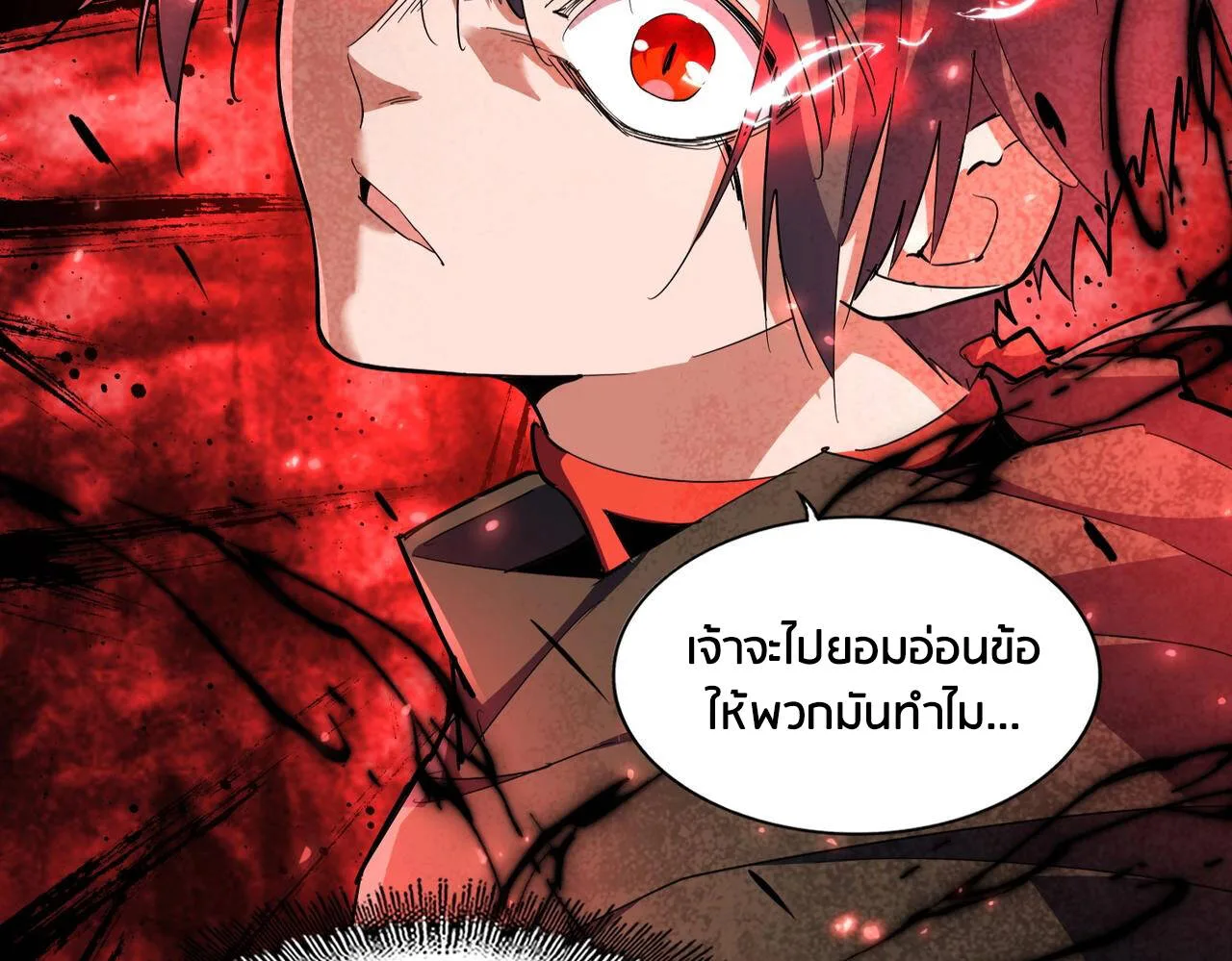 Magic Emperor ราชาจอมเวทย์ ตอนที่ 297 หน้า 75