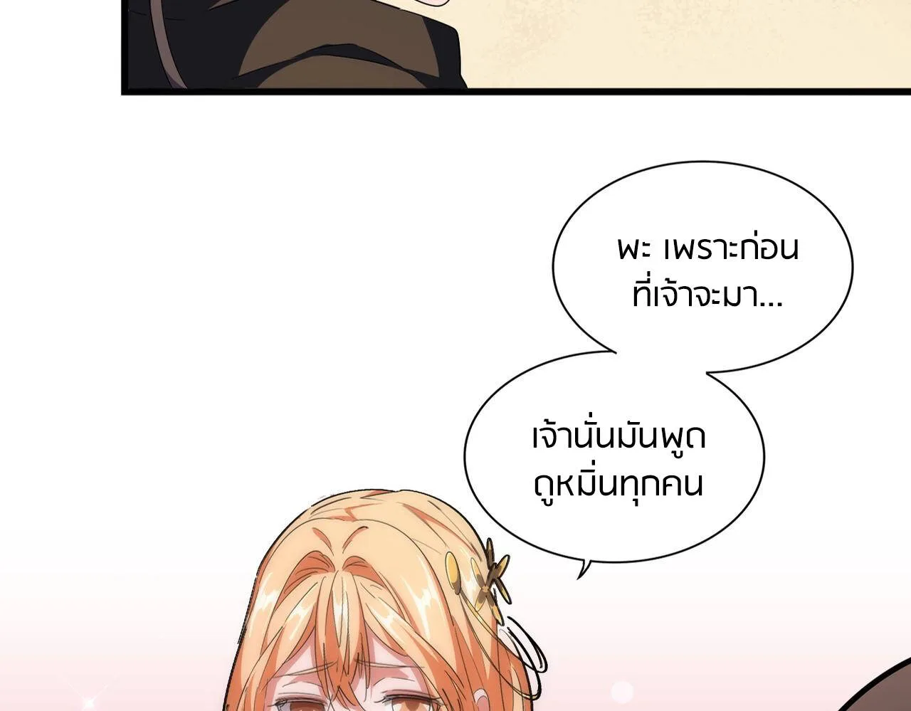 Magic Emperor ราชาจอมเวทย์ ตอนที่ 297 หน้า 8
