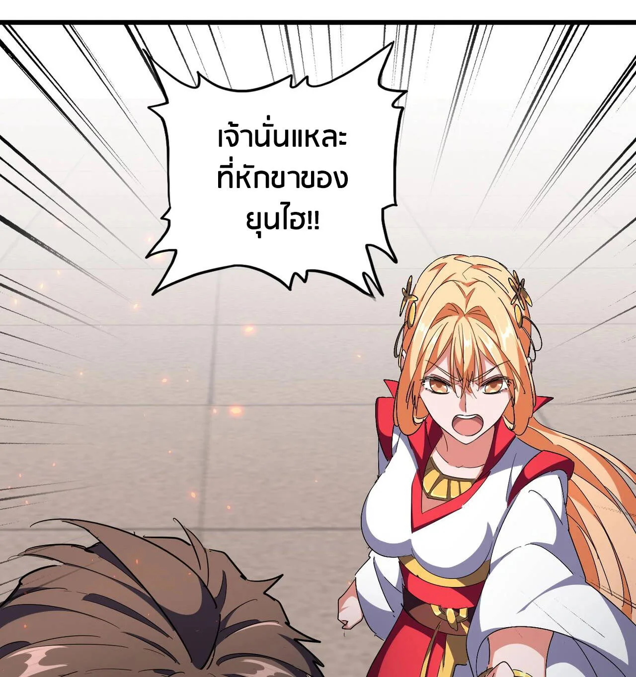 Magic Emperor ราชาจอมเวทย์ ตอนที่ 297 หน้า 85