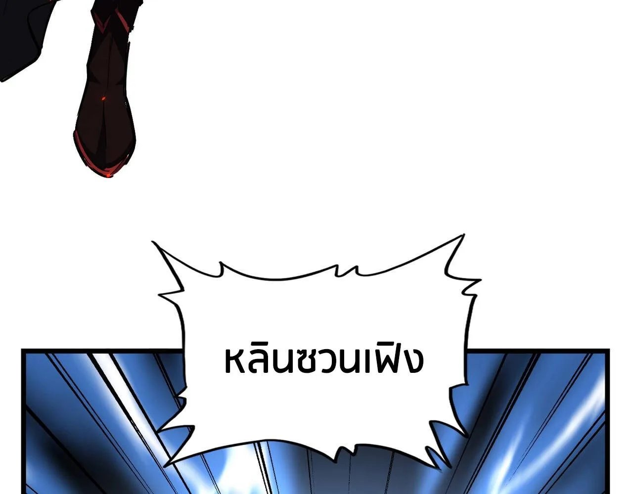 Magic Emperor ราชาจอมเวทย์ ตอนที่ 297 หน้า 88