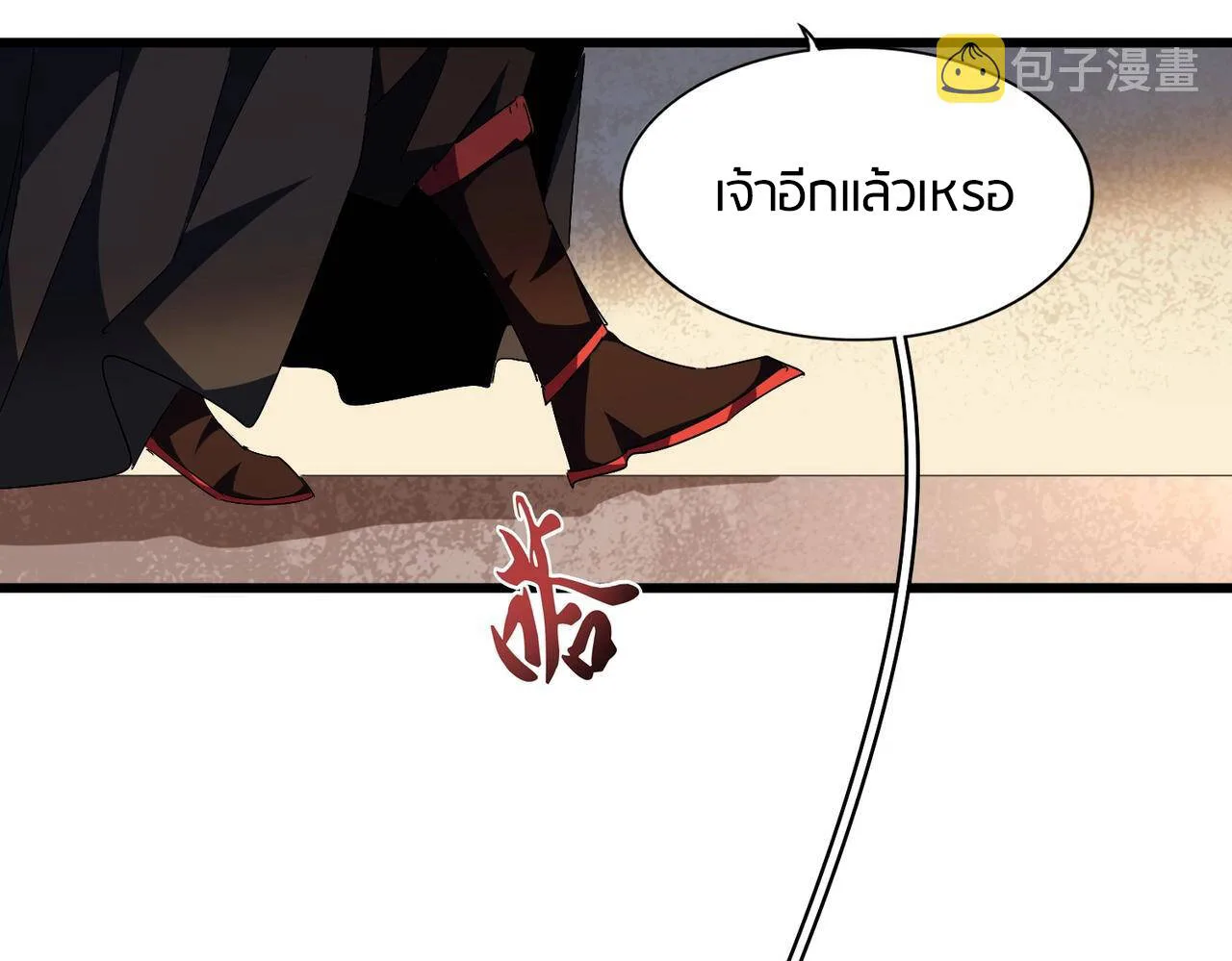 Magic Emperor ราชาจอมเวทย์ ตอนที่ 297 หน้า 91
