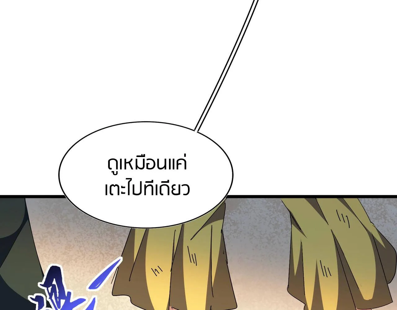 Magic Emperor ราชาจอมเวทย์ ตอนที่ 297 หน้า 92