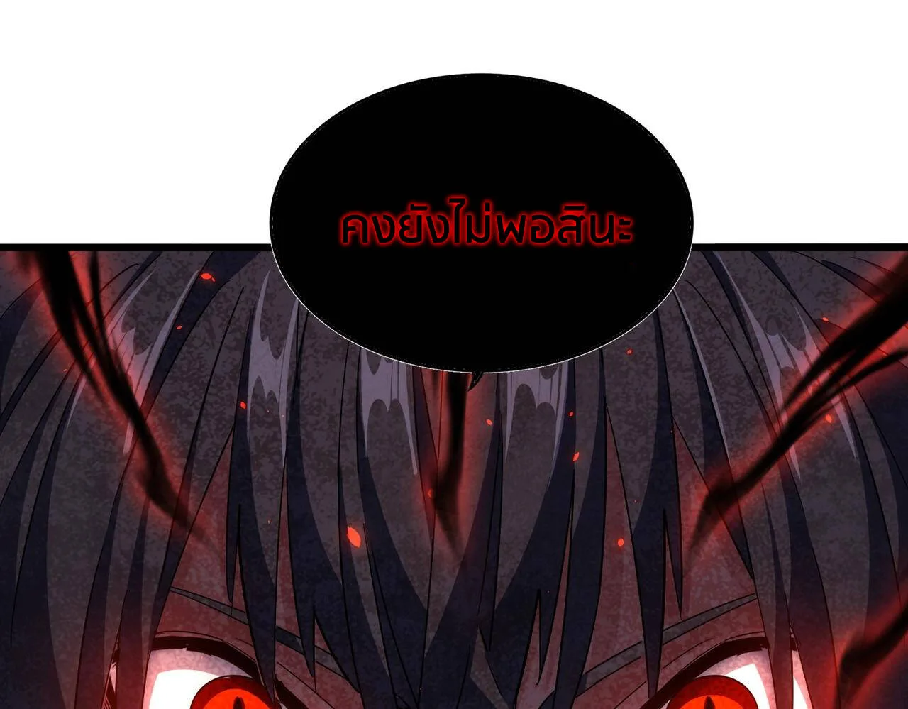 Magic Emperor ราชาจอมเวทย์ ตอนที่ 297 หน้า 94