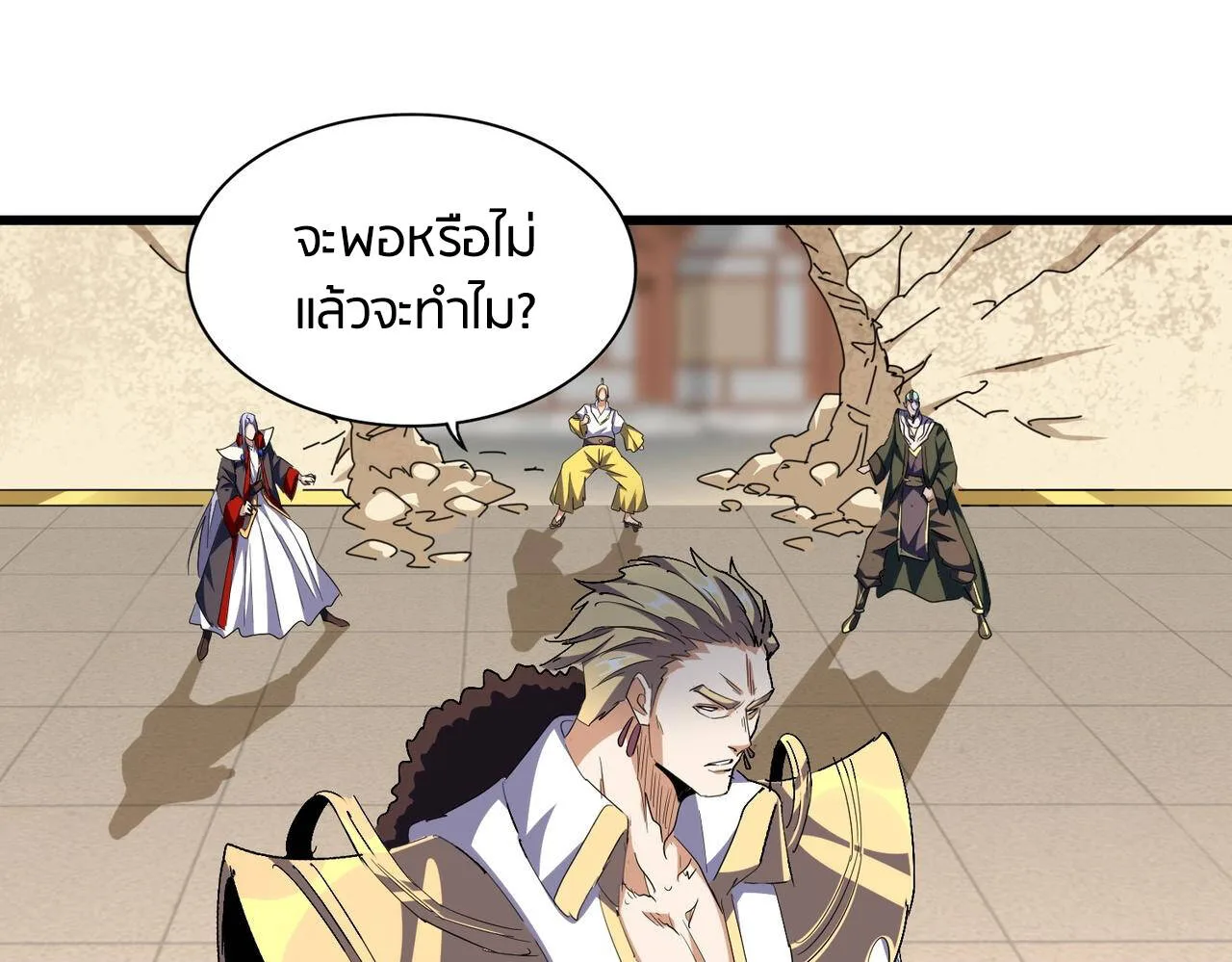 Magic Emperor ราชาจอมเวทย์ ตอนที่ 297 หน้า 99