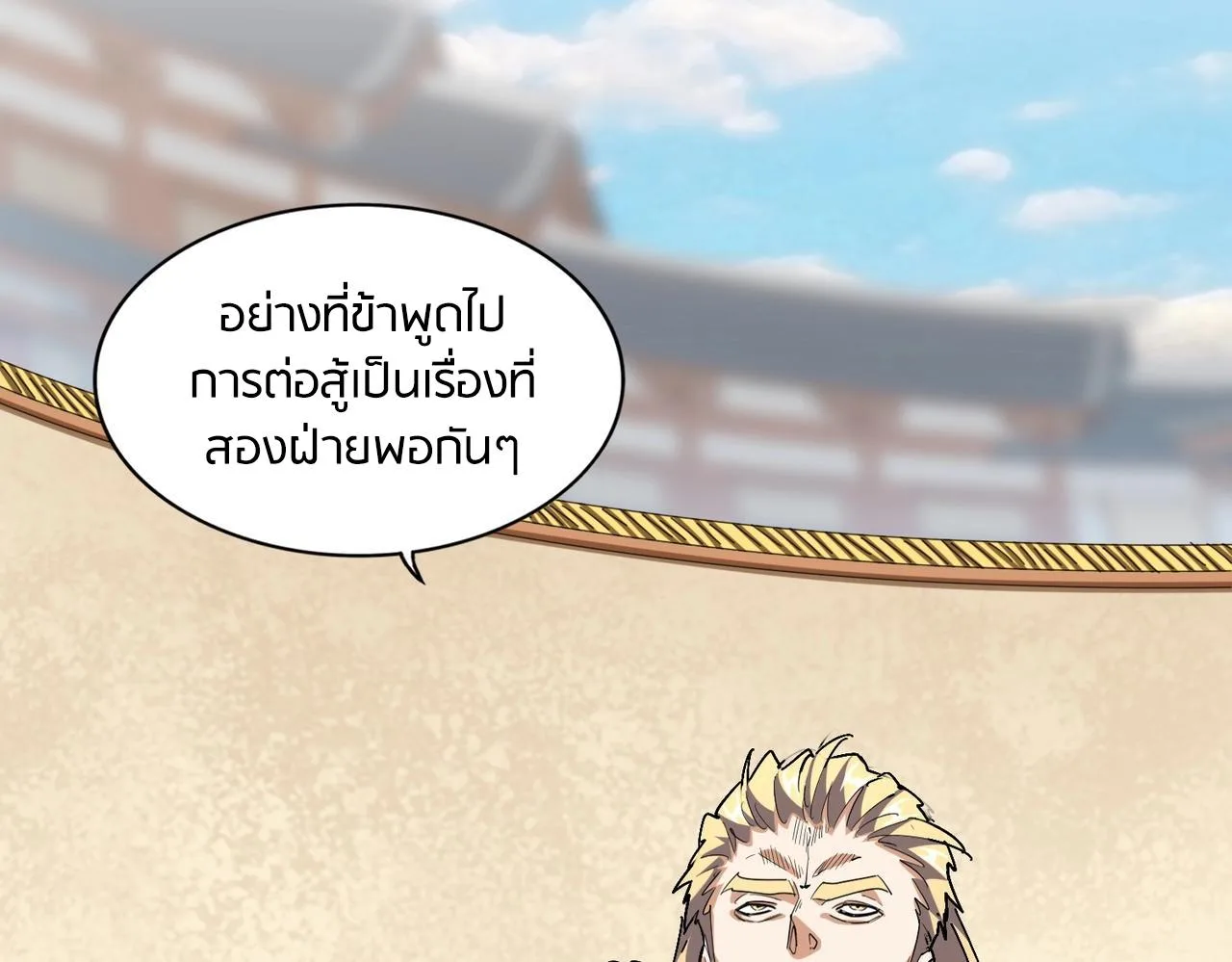 Magic Emperor ราชาจอมเวทย์ ตอนที่ 299 หน้า 10