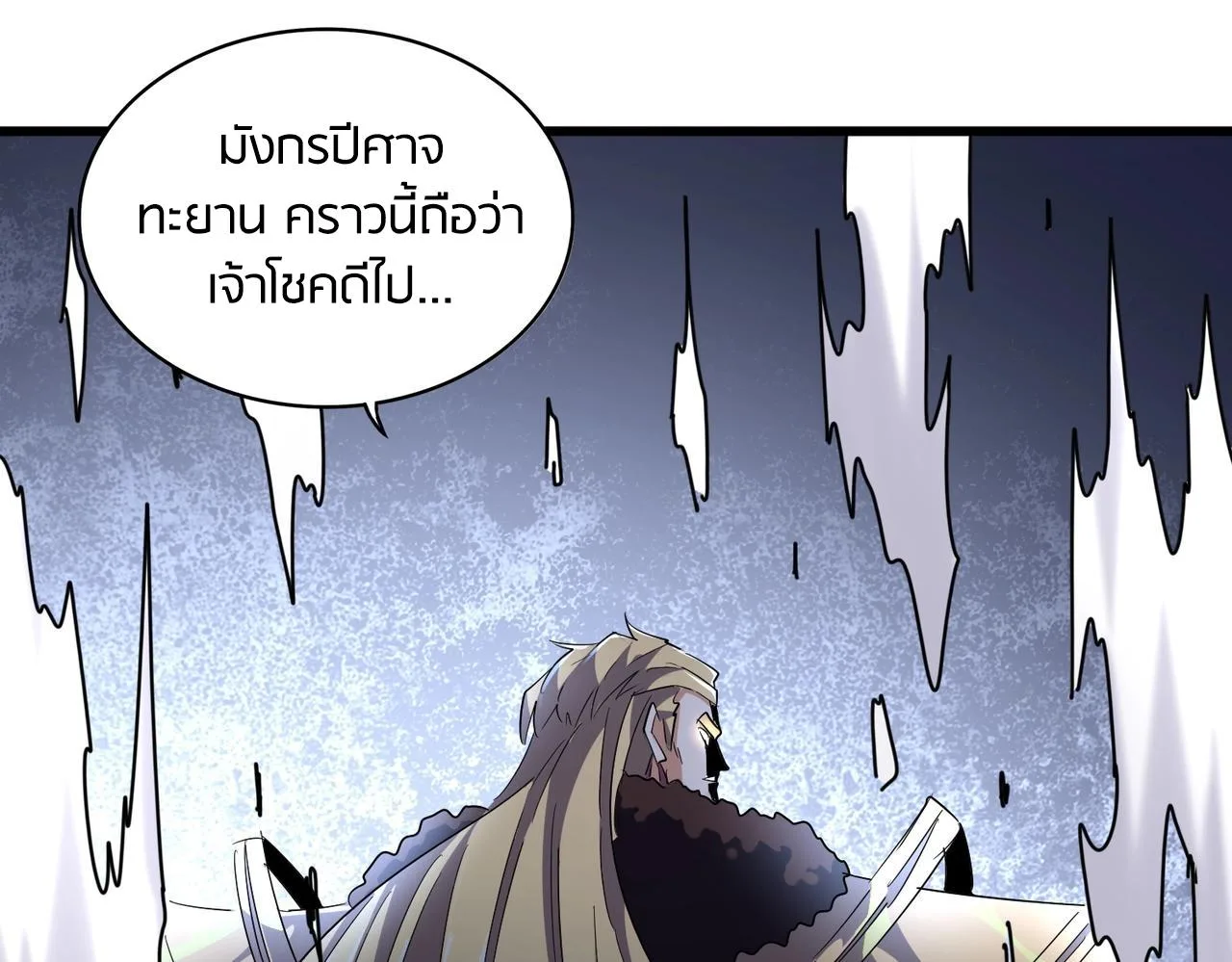 Magic Emperor ราชาจอมเวทย์ ตอนที่ 299 หน้า 107