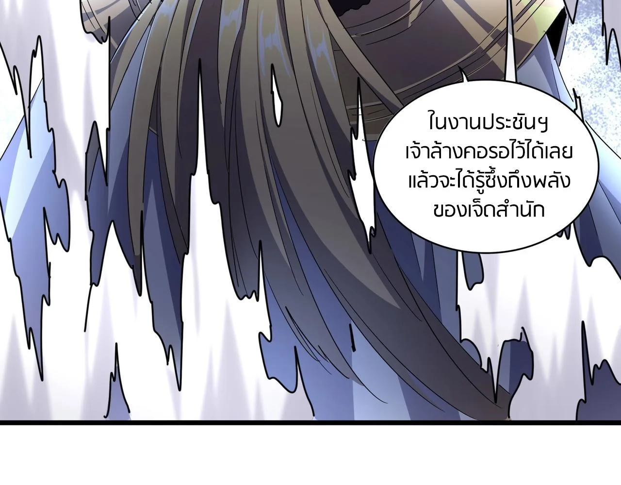Magic Emperor ราชาจอมเวทย์ ตอนที่ 299 หน้า 108