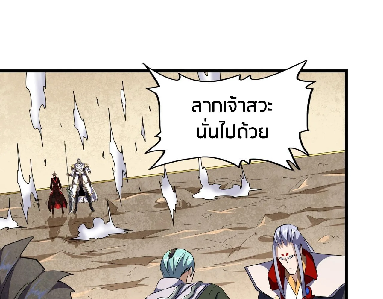 Magic Emperor ราชาจอมเวทย์ ตอนที่ 299 หน้า 111