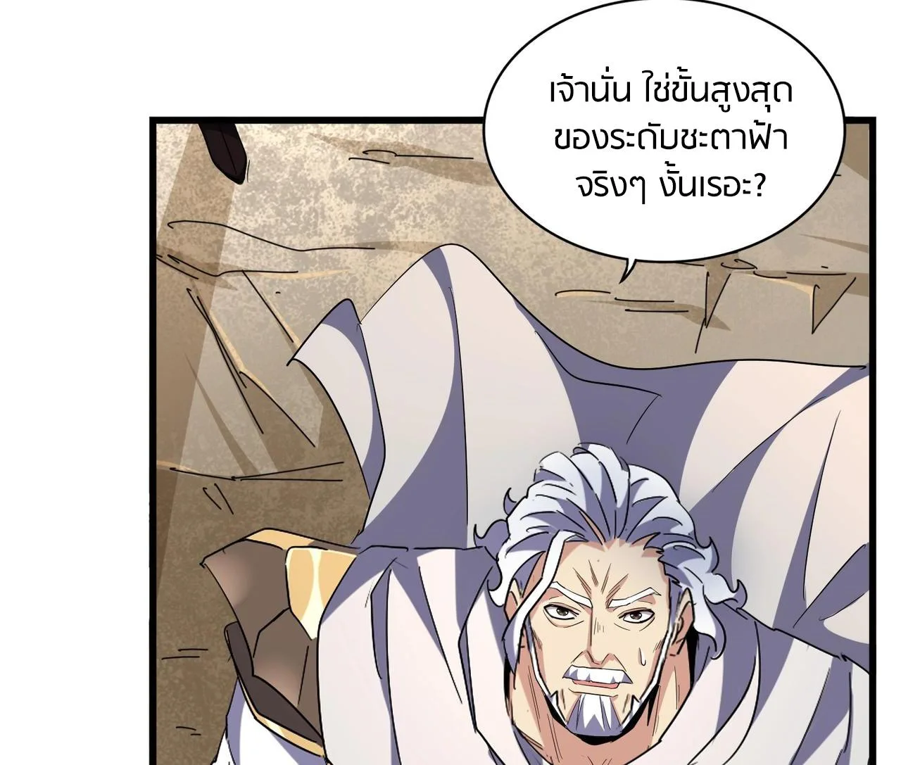 Magic Emperor ราชาจอมเวทย์ ตอนที่ 299 หน้า 115