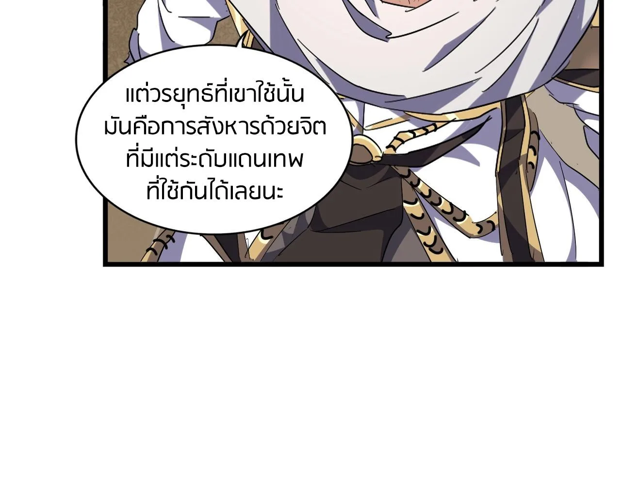 Magic Emperor ราชาจอมเวทย์ ตอนที่ 299 หน้า 116