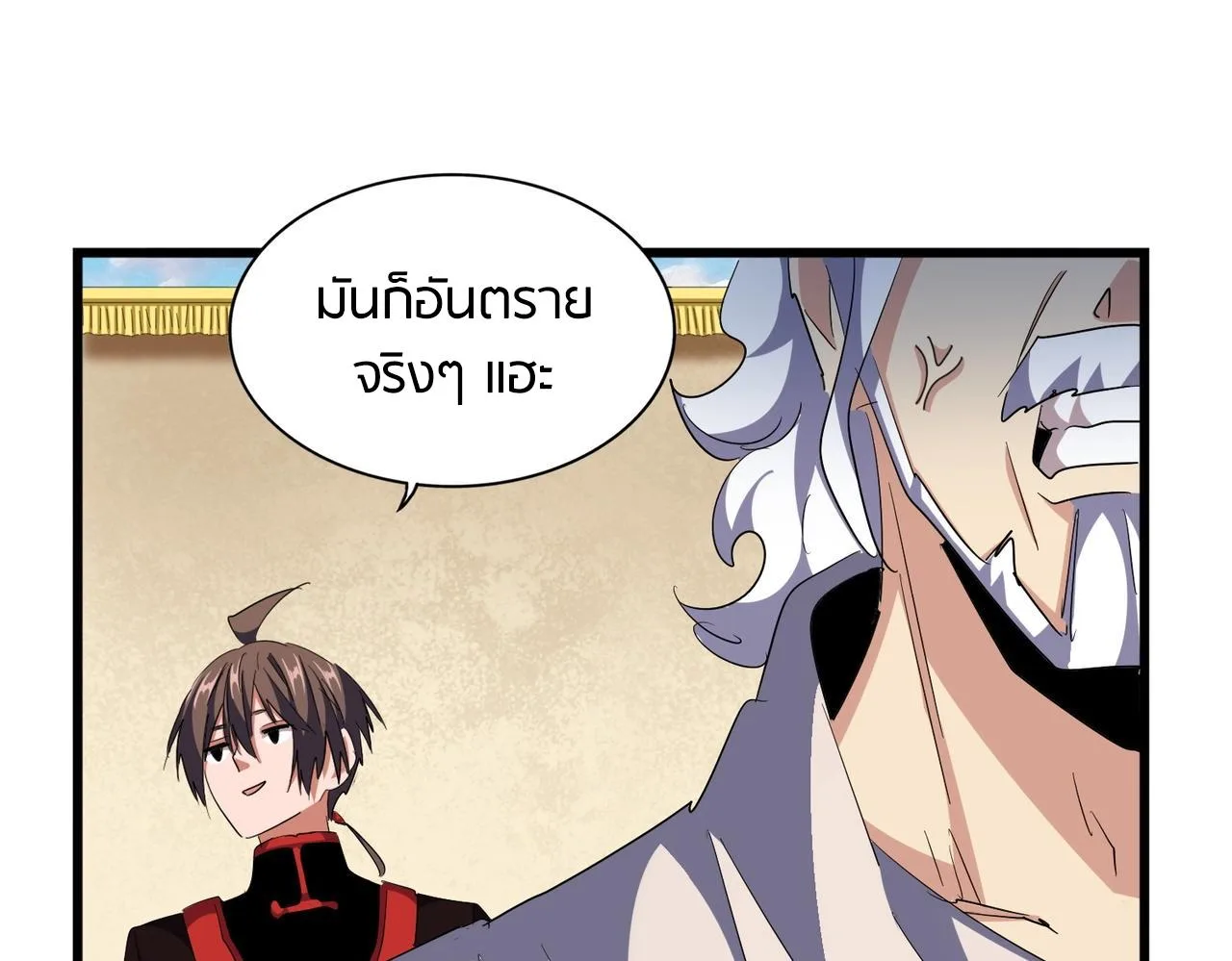 Magic Emperor ราชาจอมเวทย์ ตอนที่ 299 หน้า 117