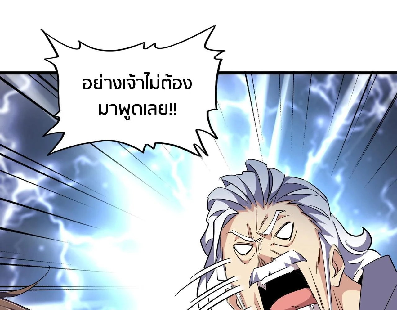 Magic Emperor ราชาจอมเวทย์ ตอนที่ 299 หน้า 119