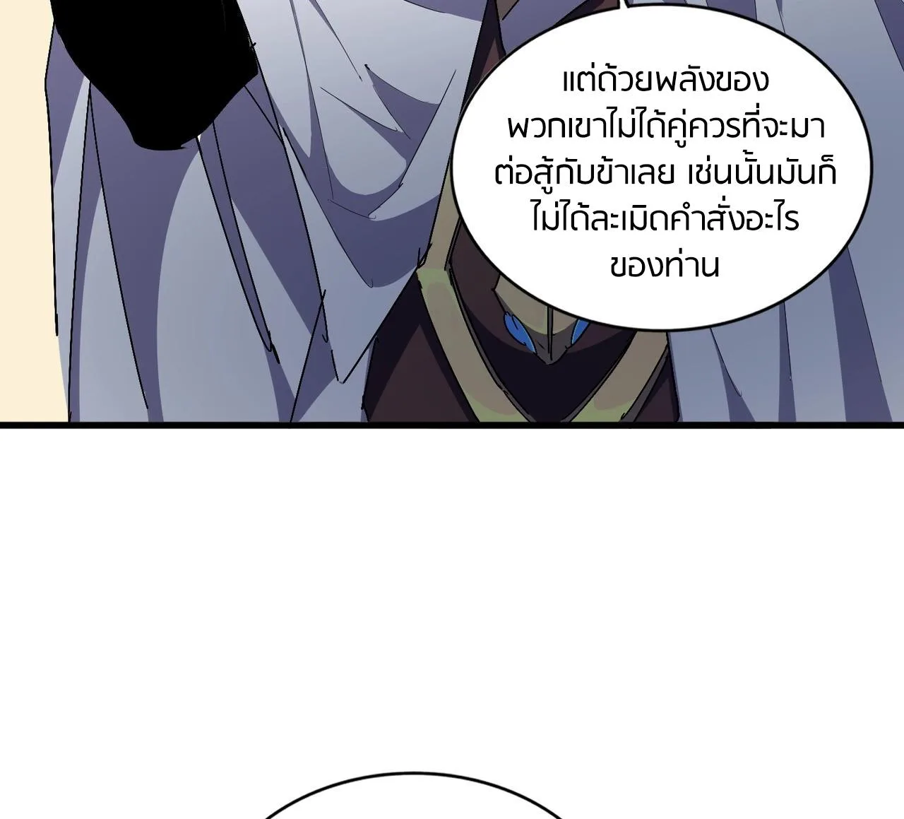 Magic Emperor ราชาจอมเวทย์ ตอนที่ 299 หน้า 12