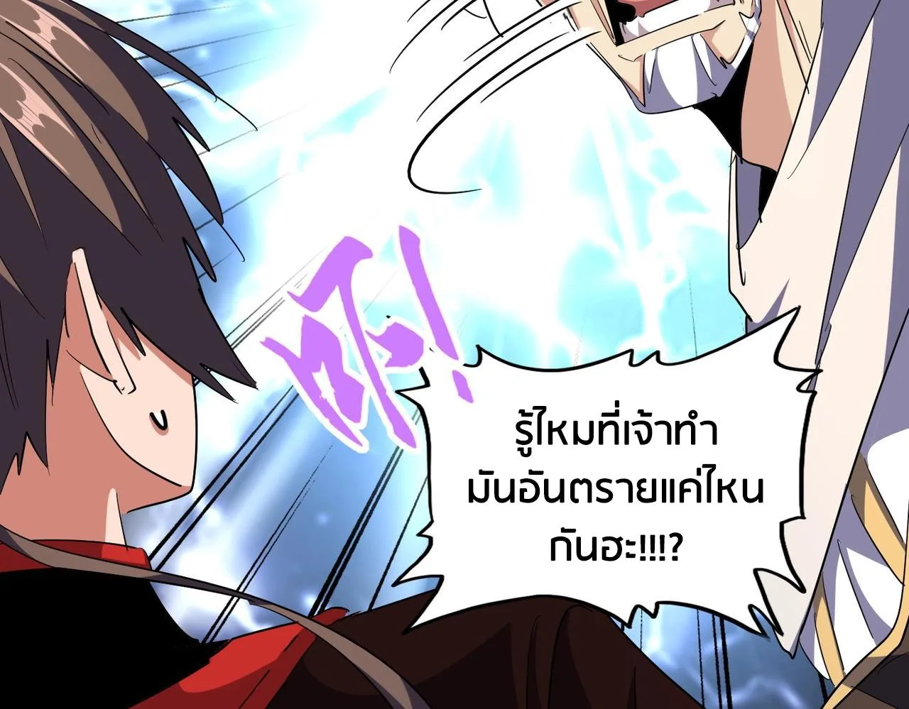 Magic Emperor ราชาจอมเวทย์ ตอนที่ 299 หน้า 120
