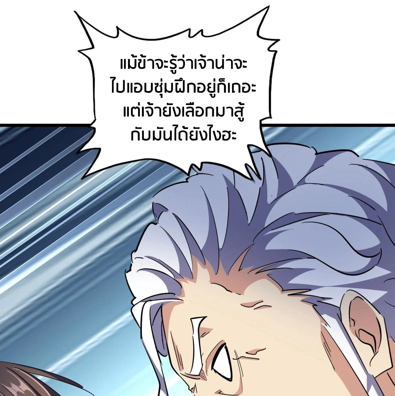 Magic Emperor ราชาจอมเวทย์ ตอนที่ 299 หน้า 122