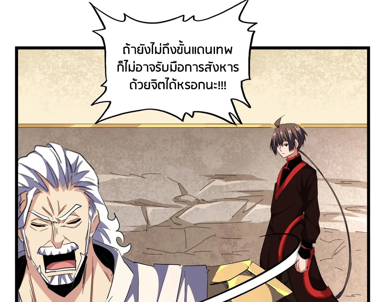 Magic Emperor ราชาจอมเวทย์ ตอนที่ 299 หน้า 125