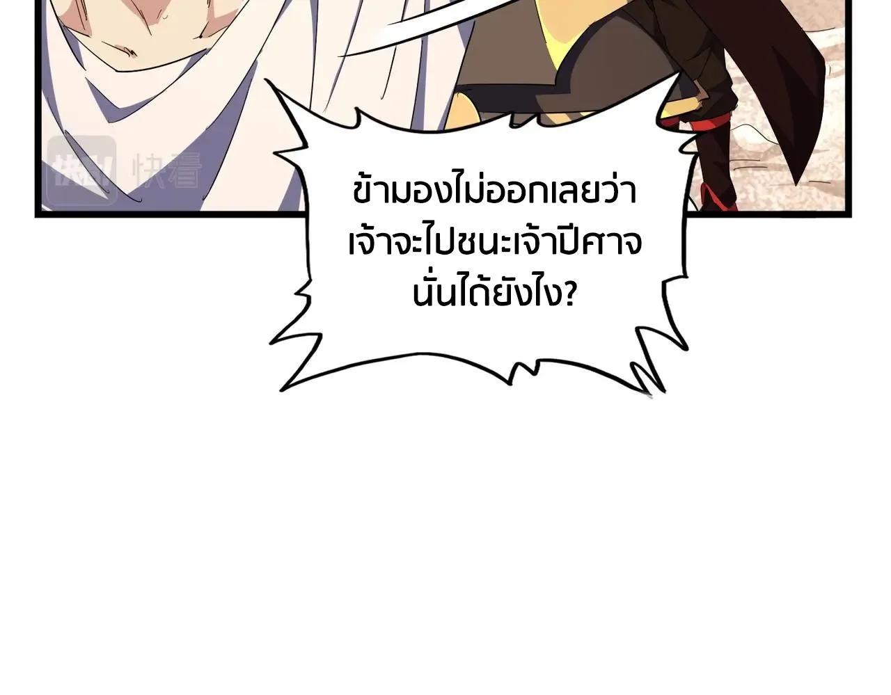 Magic Emperor ราชาจอมเวทย์ ตอนที่ 299 หน้า 126