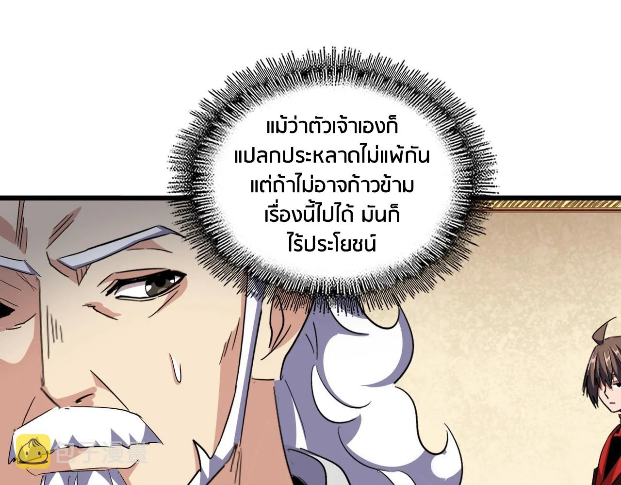 Magic Emperor ราชาจอมเวทย์ ตอนที่ 299 หน้า 127